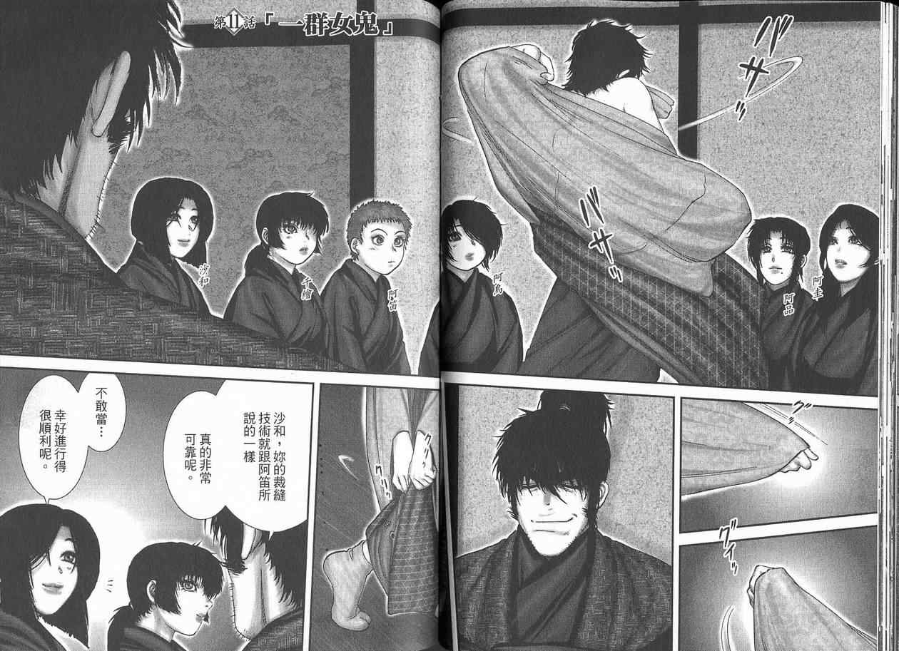 柳生忍法帖第2卷图