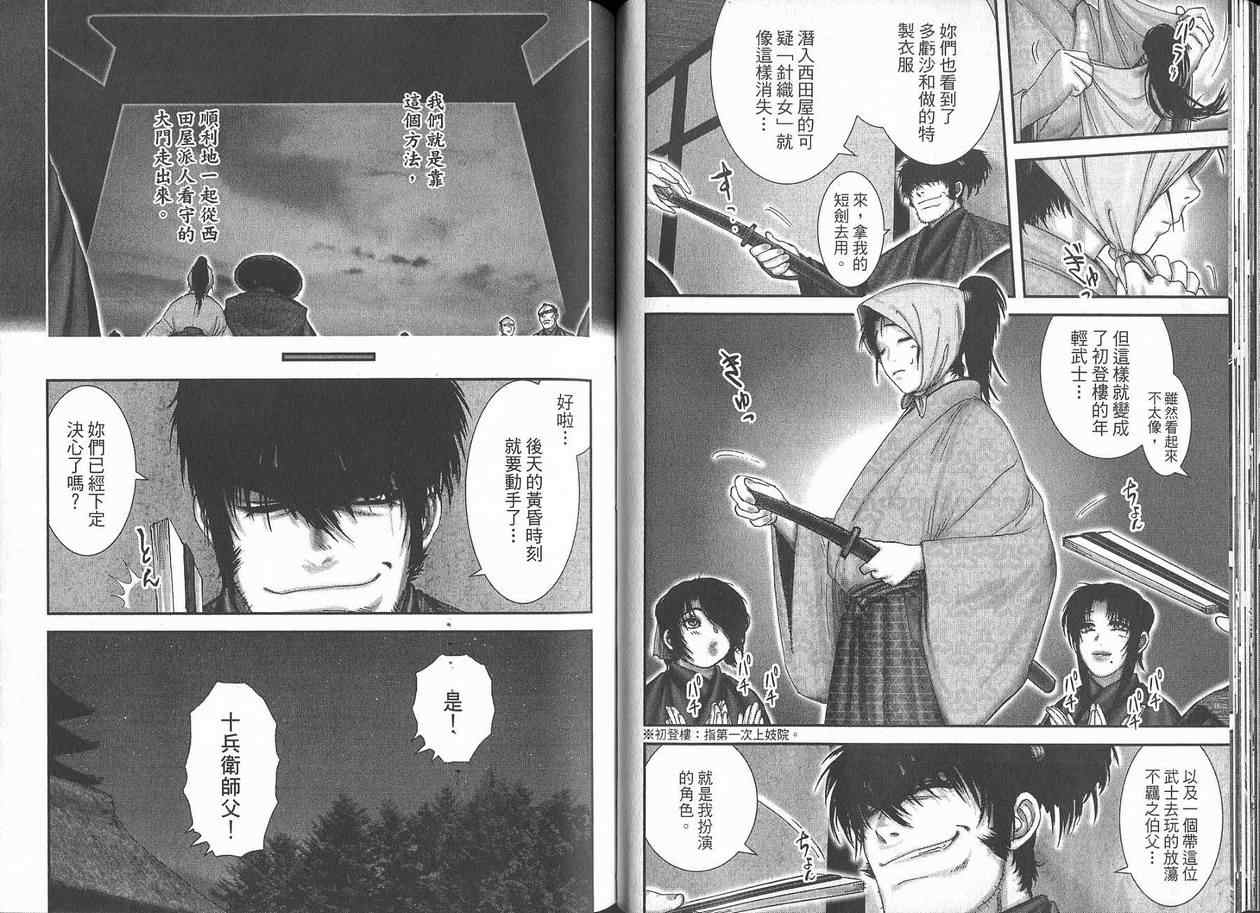 柳生忍法帖第2卷图