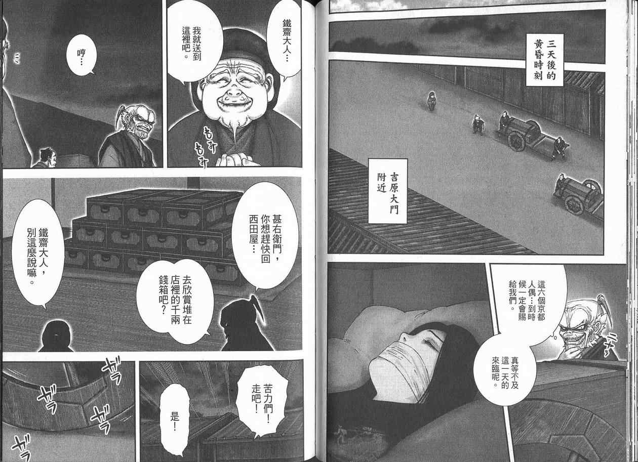 柳生忍法帖第2卷图