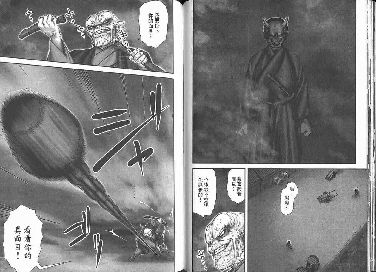 柳生忍法帖第2卷图