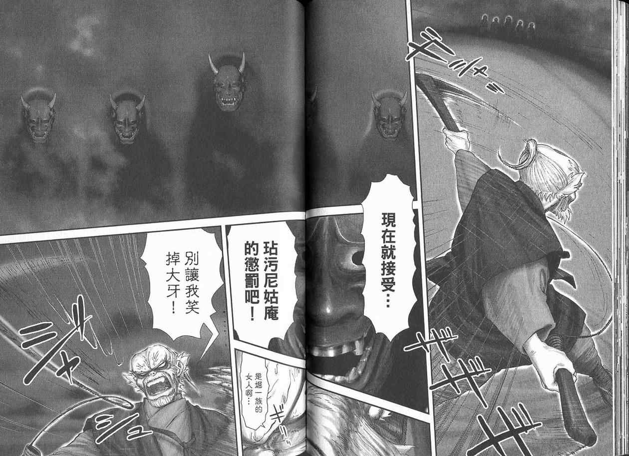 柳生忍法帖第2卷图