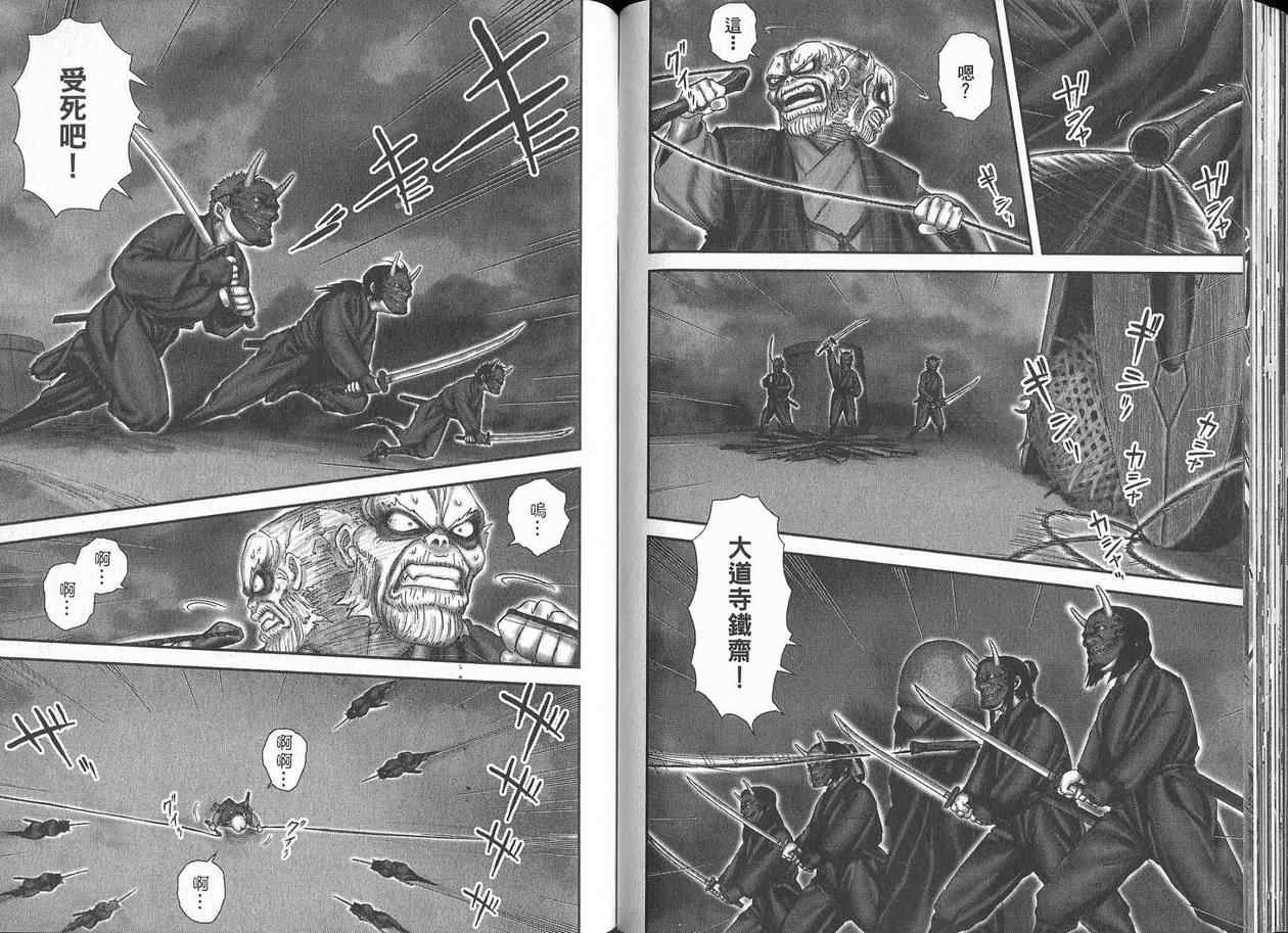 柳生忍法帖第2卷图