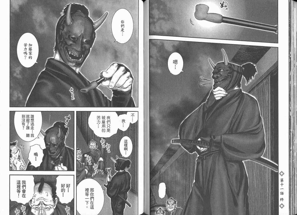 柳生忍法帖第2卷图