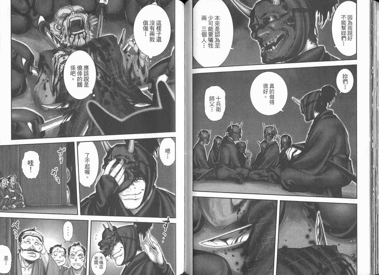 柳生忍法帖第2卷图