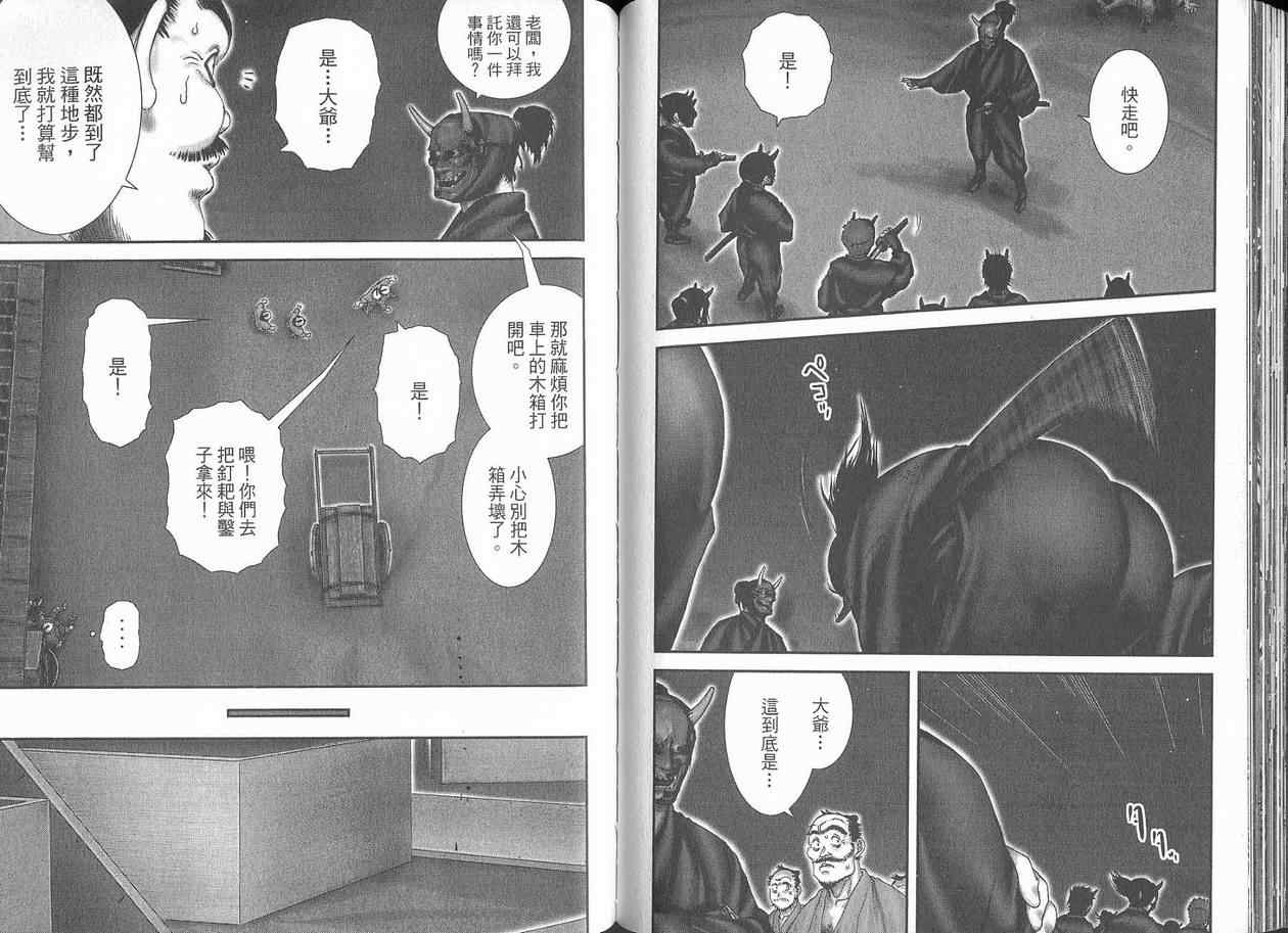 柳生忍法帖第2卷图