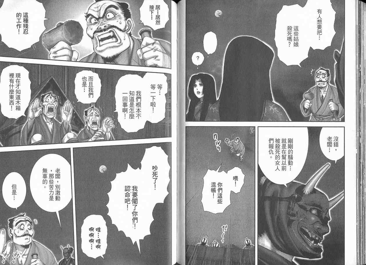 柳生忍法帖第2卷图