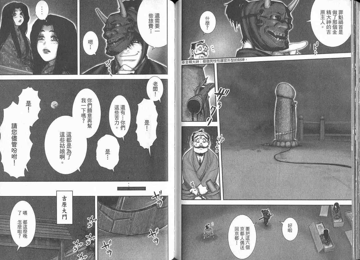 柳生忍法帖第2卷图