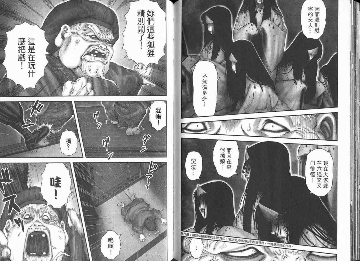 柳生忍法帖第2卷图