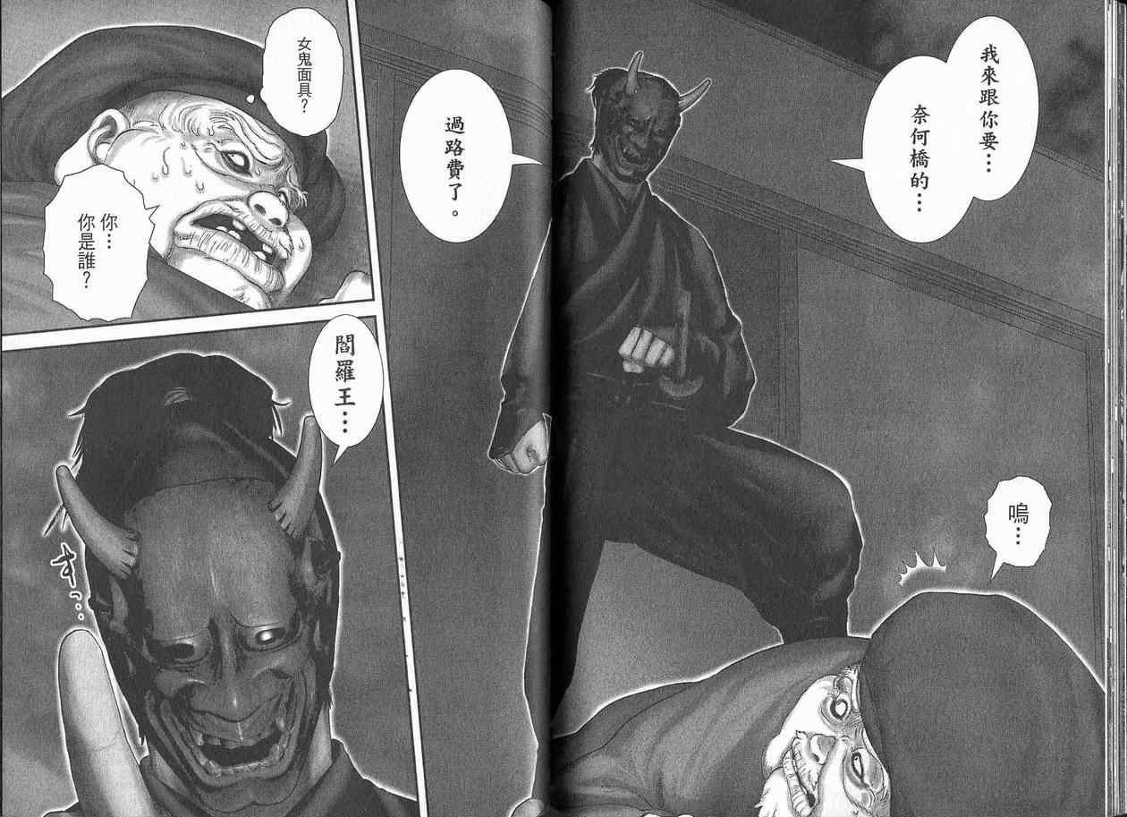 柳生忍法帖第2卷图