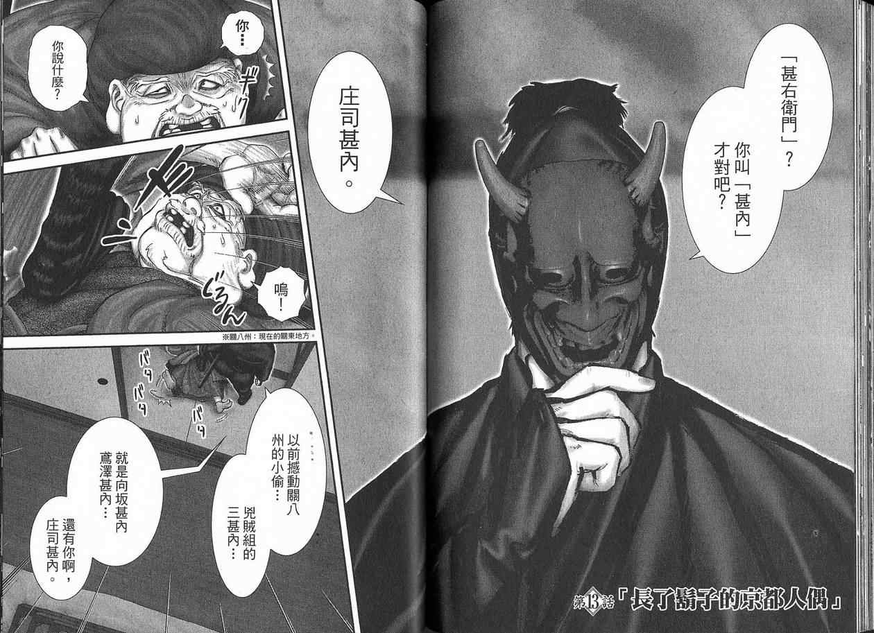 柳生忍法帖第2卷图