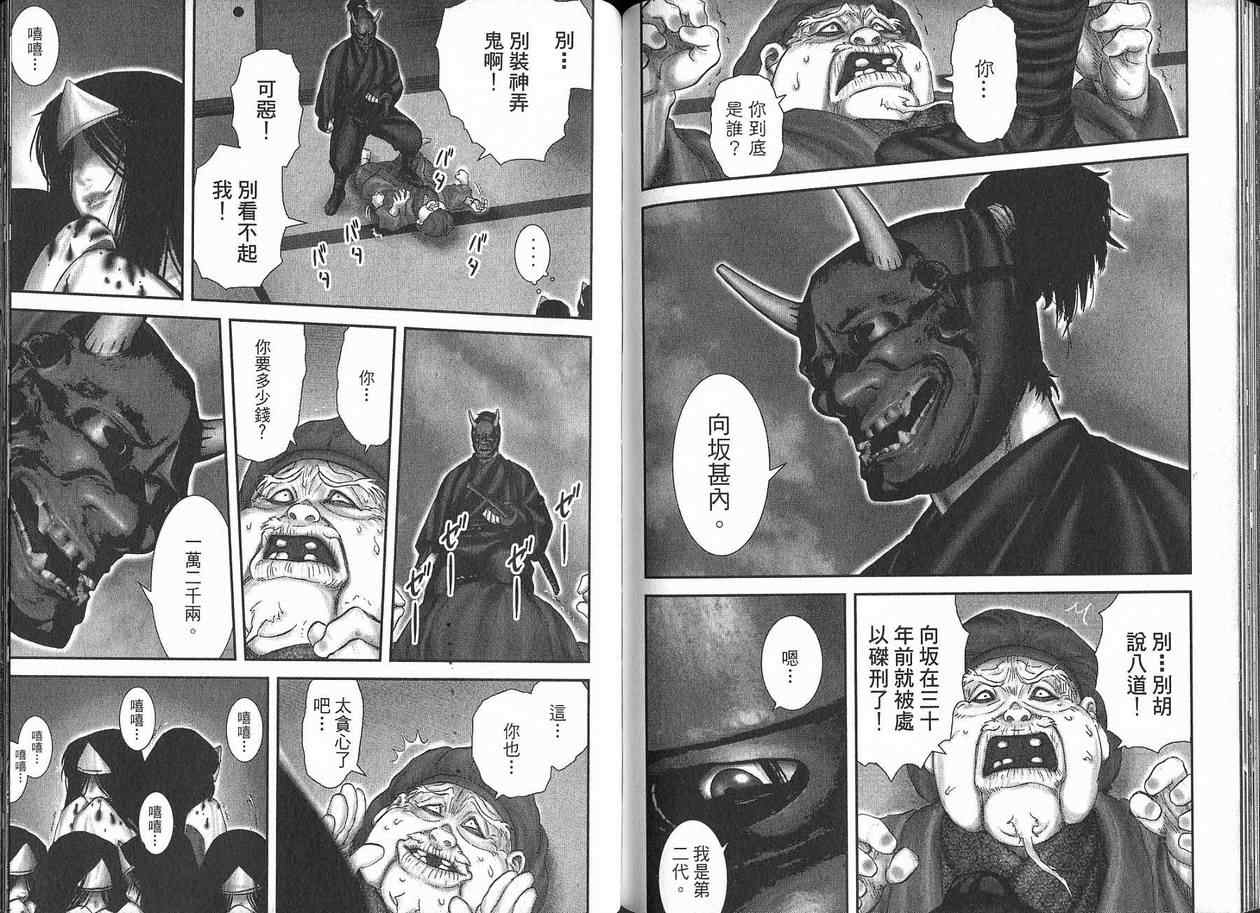 柳生忍法帖第2卷图