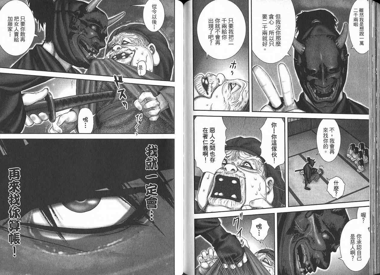 柳生忍法帖第2卷图