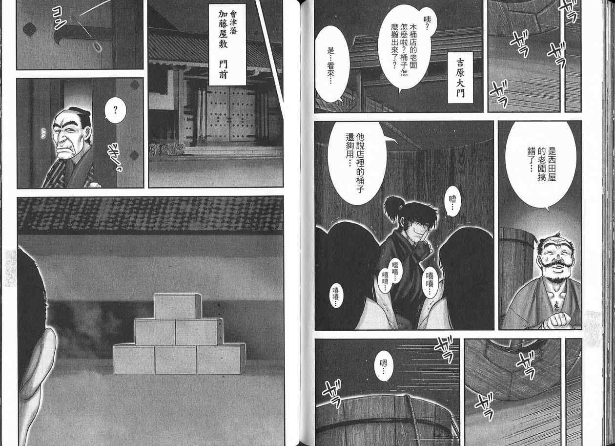 柳生忍法帖第2卷图