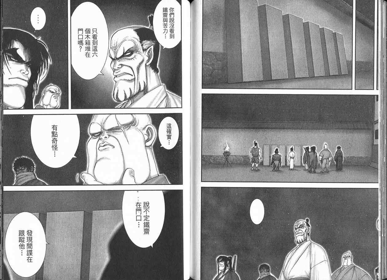 柳生忍法帖第2卷图