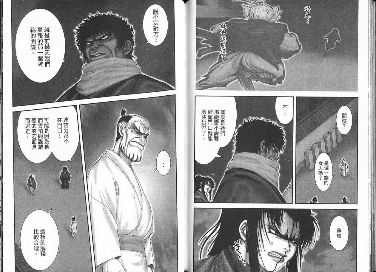 柳生忍法帖第2卷图