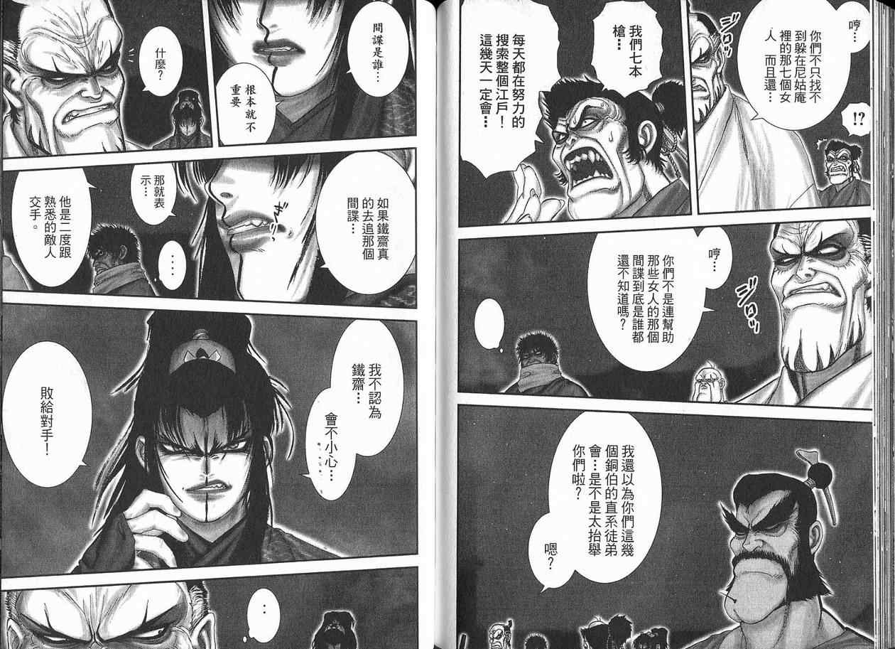 柳生忍法帖第2卷图