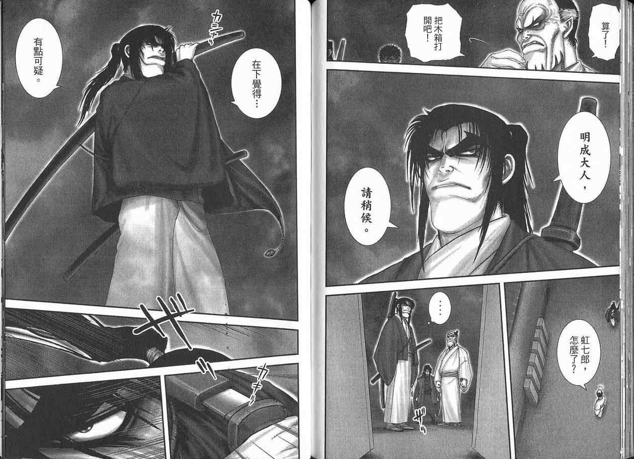 柳生忍法帖第2卷图