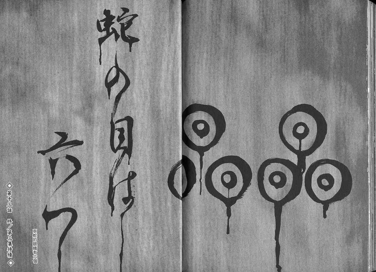 柳生忍法帖第2卷图