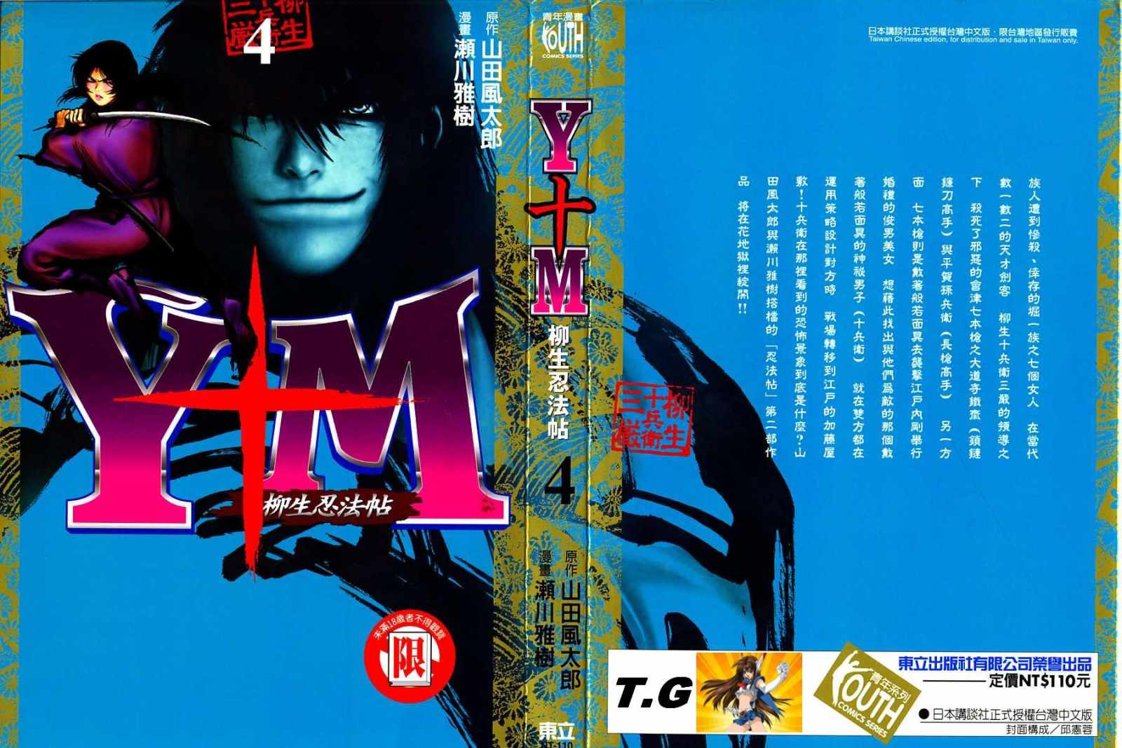 柳生忍法帖第4卷图