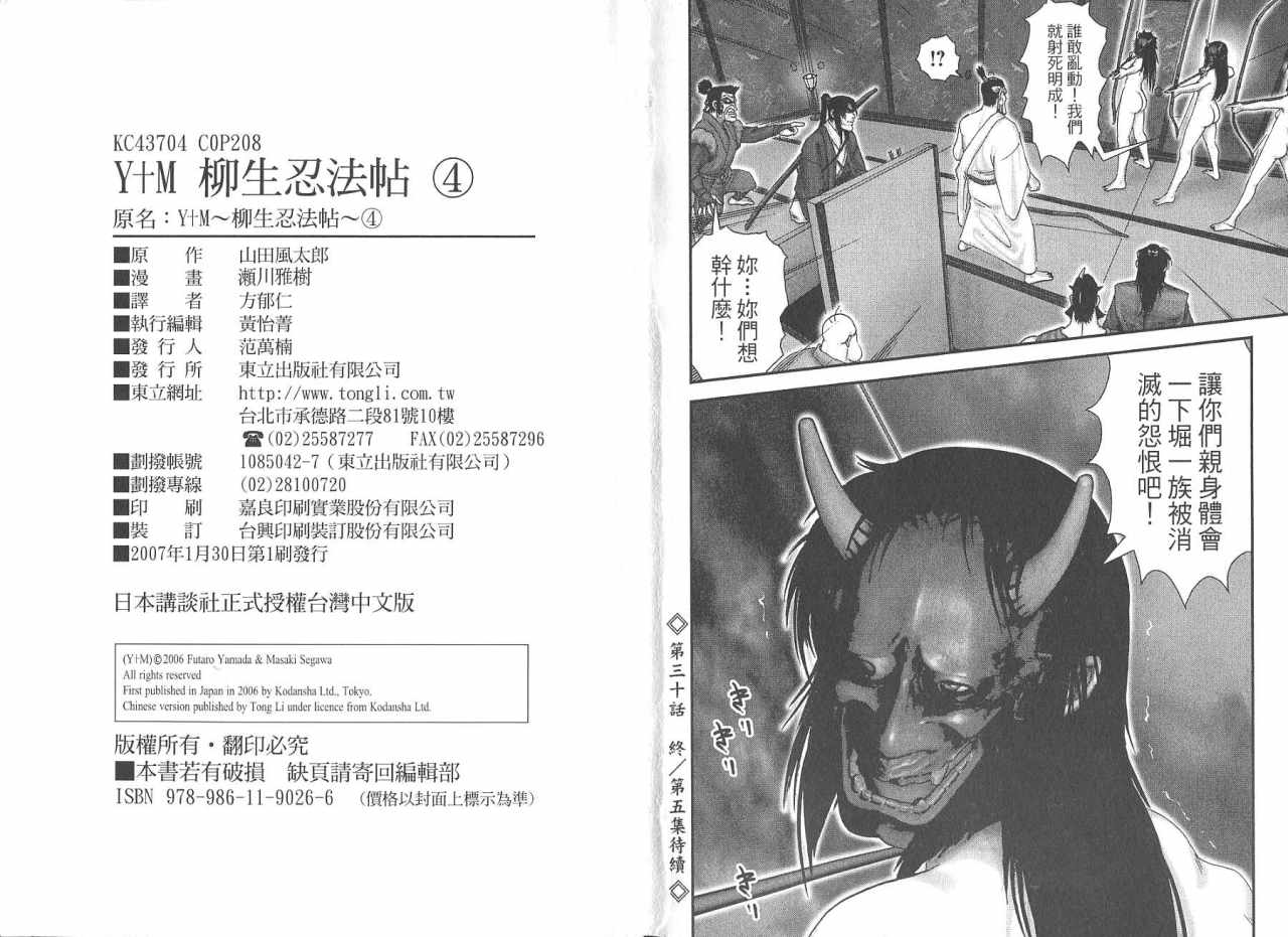 柳生忍法帖第4卷图