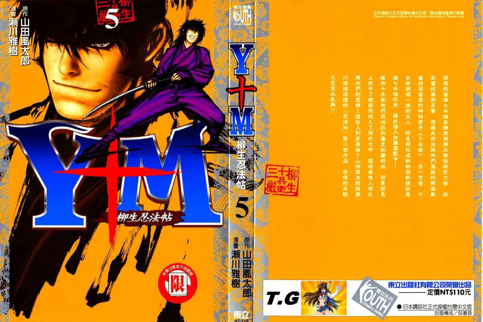 柳生忍法帖第5卷图