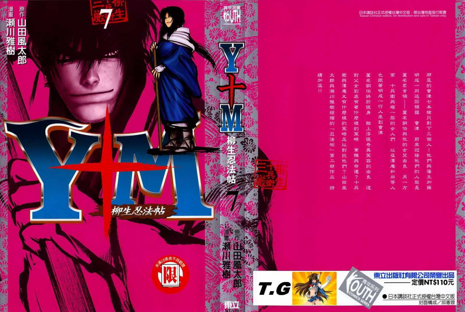 柳生忍法帖第7卷图