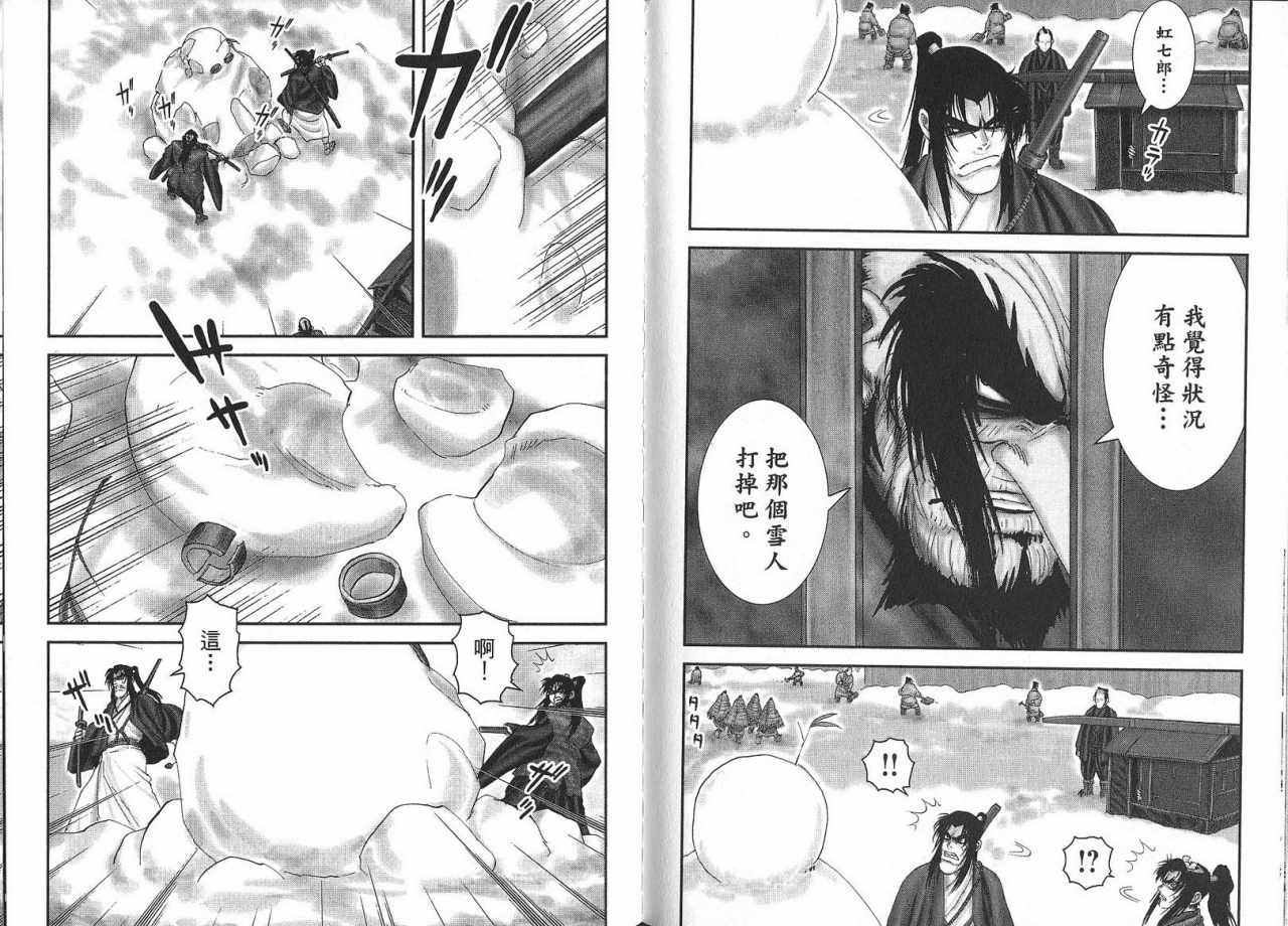 柳生忍法帖第7卷图