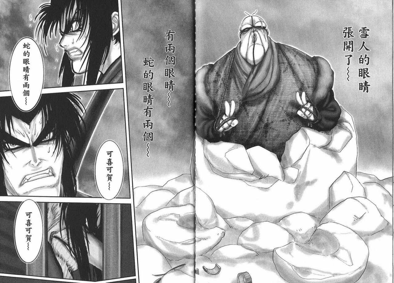 柳生忍法帖第7卷图