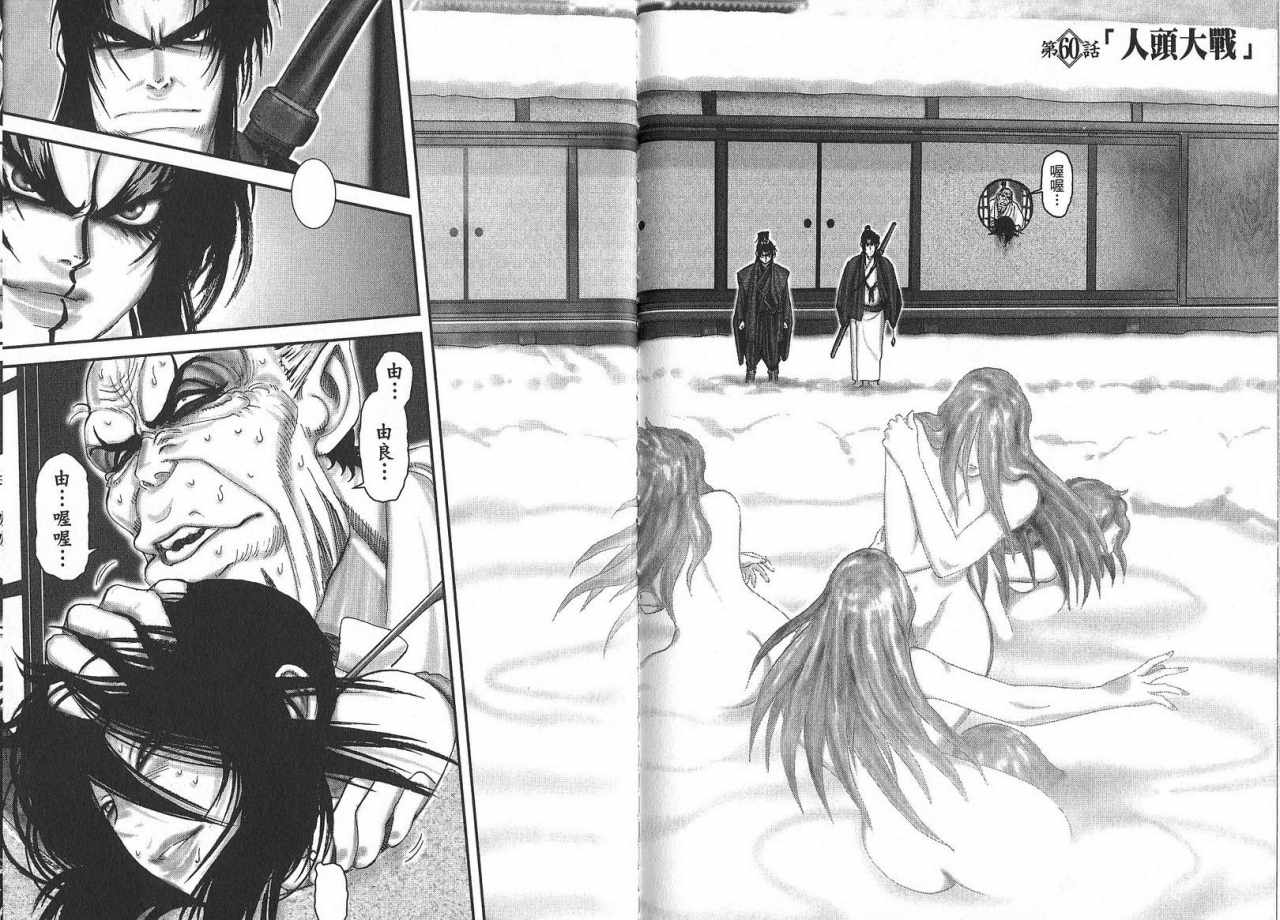 柳生忍法帖第7卷图