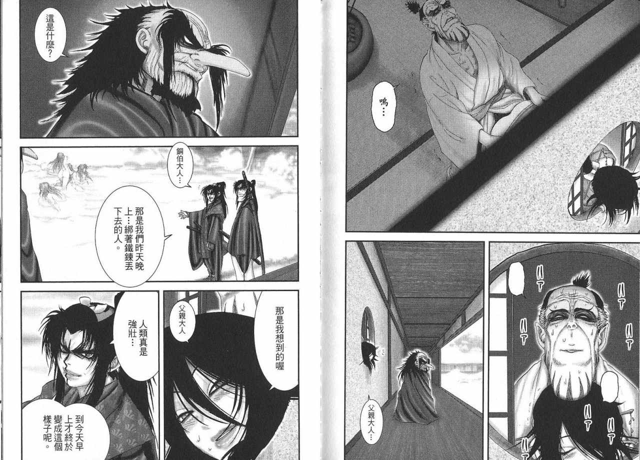 柳生忍法帖第7卷图