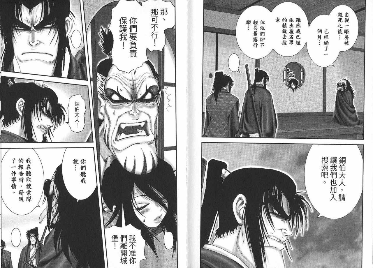 柳生忍法帖第7卷图