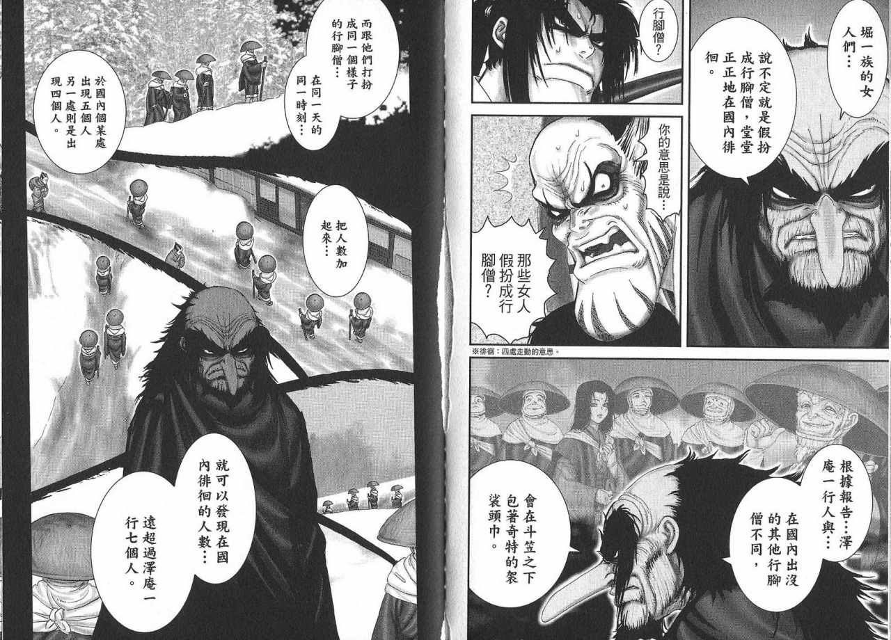 柳生忍法帖第7卷图