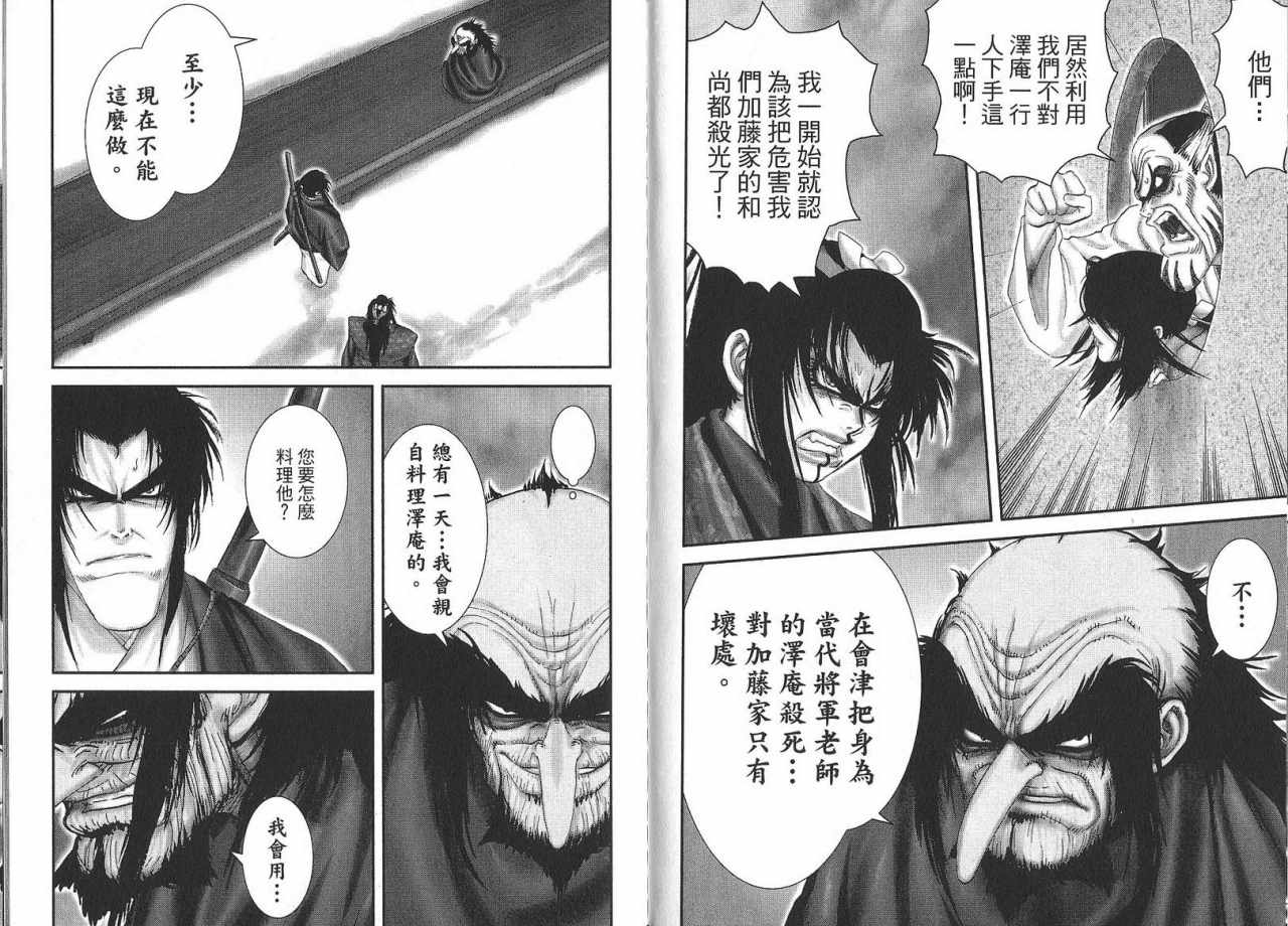 柳生忍法帖第7卷图