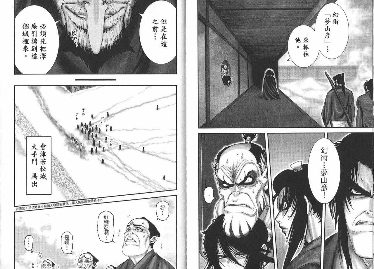 柳生忍法帖第7卷图