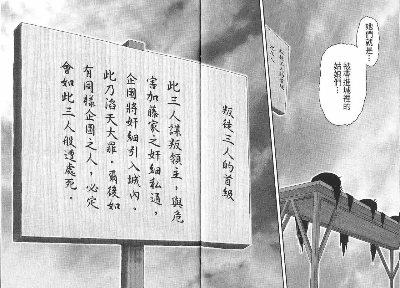 柳生忍法帖第7卷图