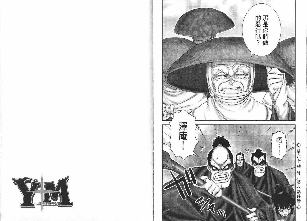 柳生忍法帖第7卷图