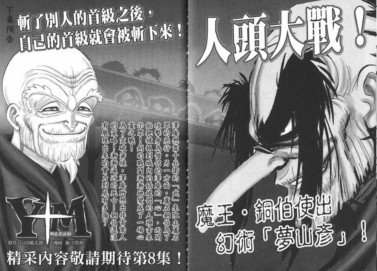 柳生忍法帖第7卷图