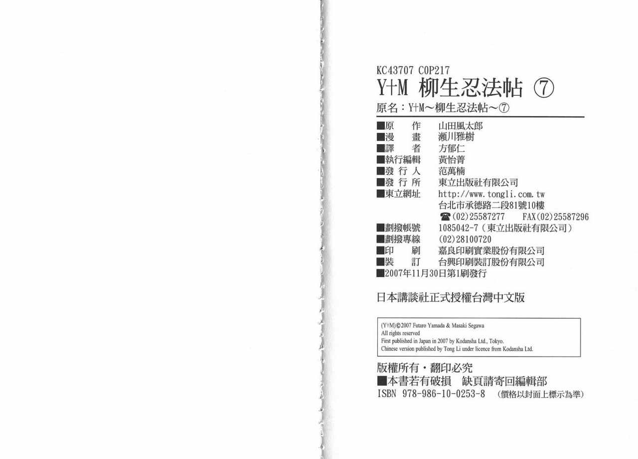 柳生忍法帖第7卷图