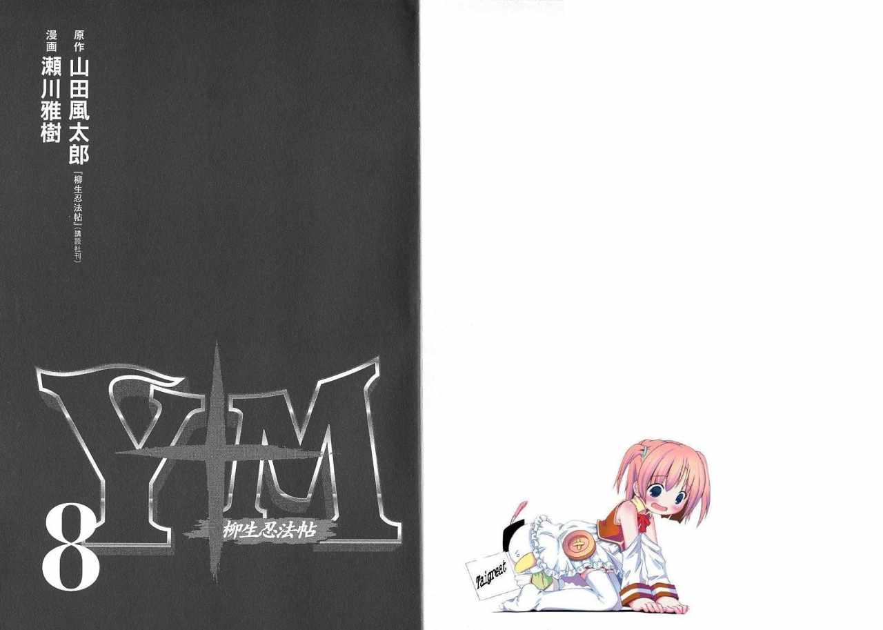 柳生忍法帖第8卷图