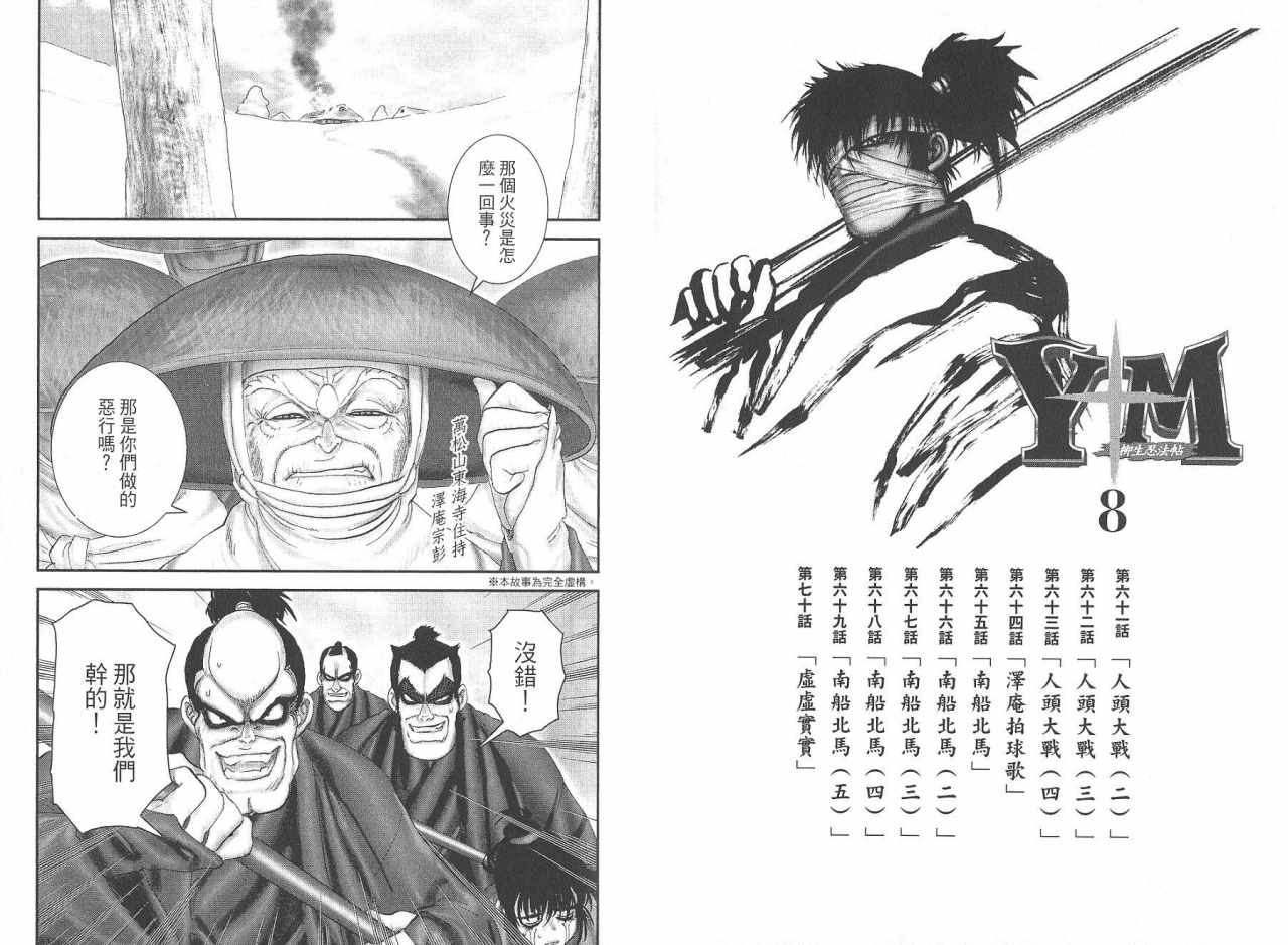 柳生忍法帖第8卷图