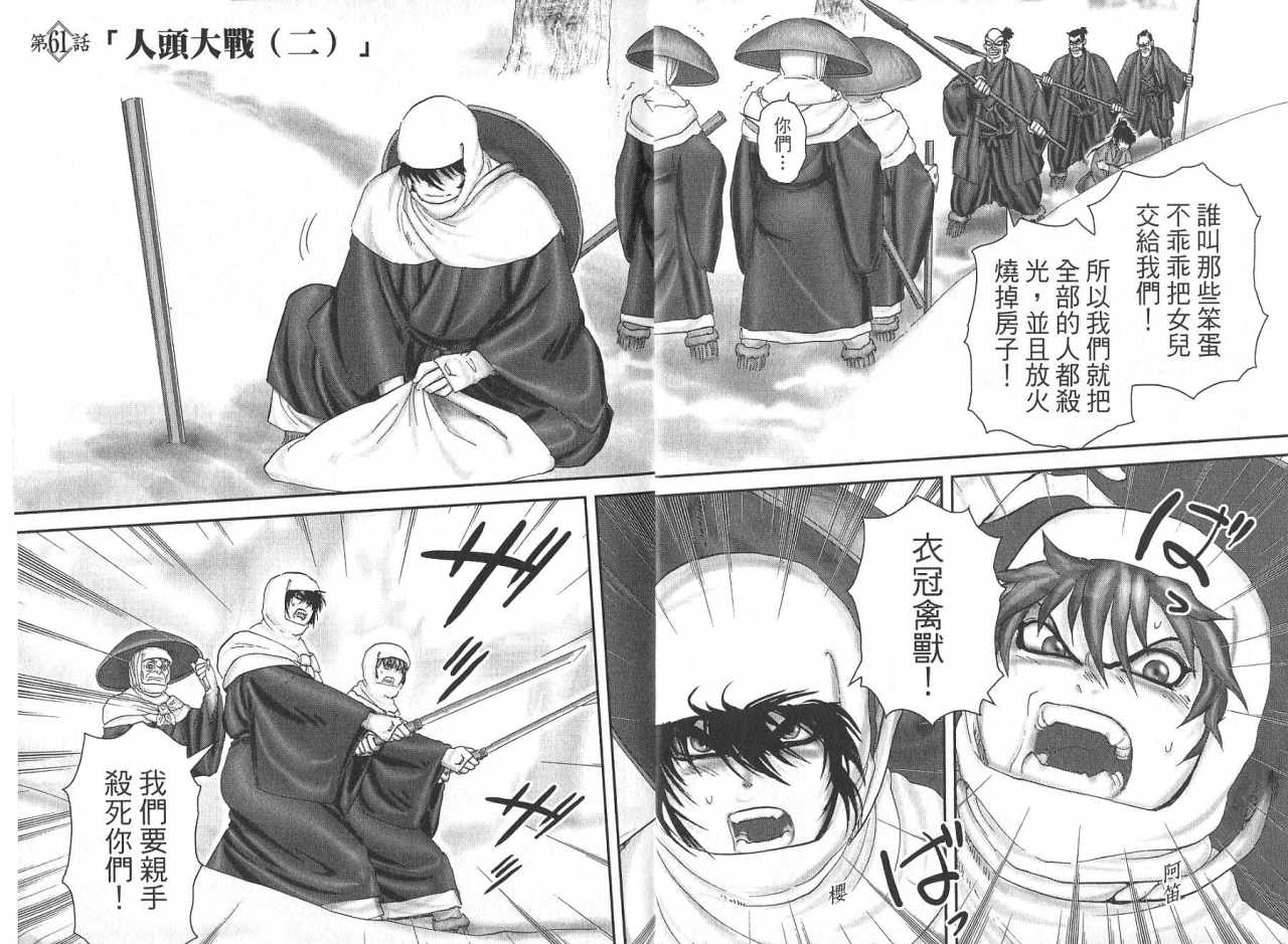 柳生忍法帖第8卷图