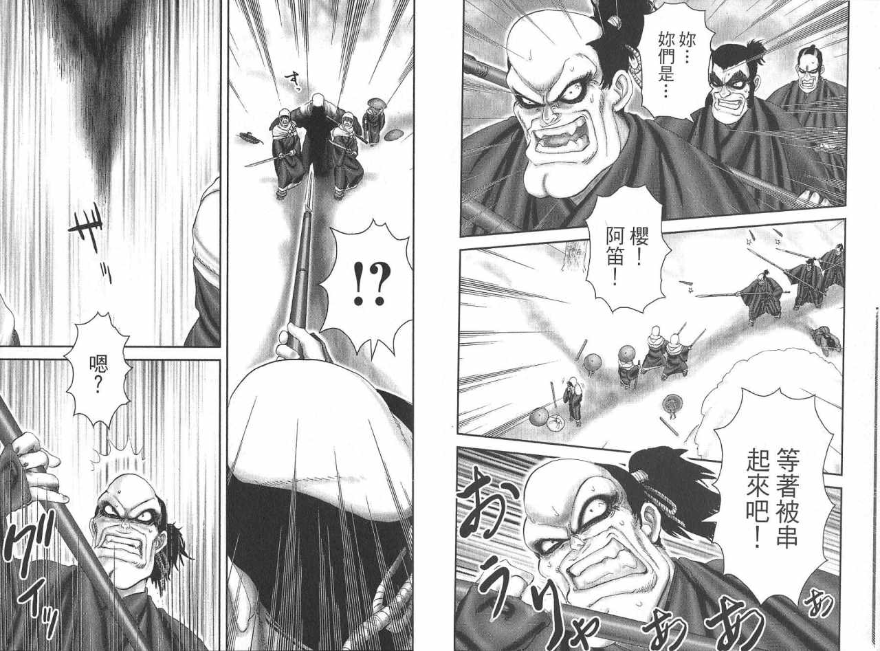 柳生忍法帖第8卷图