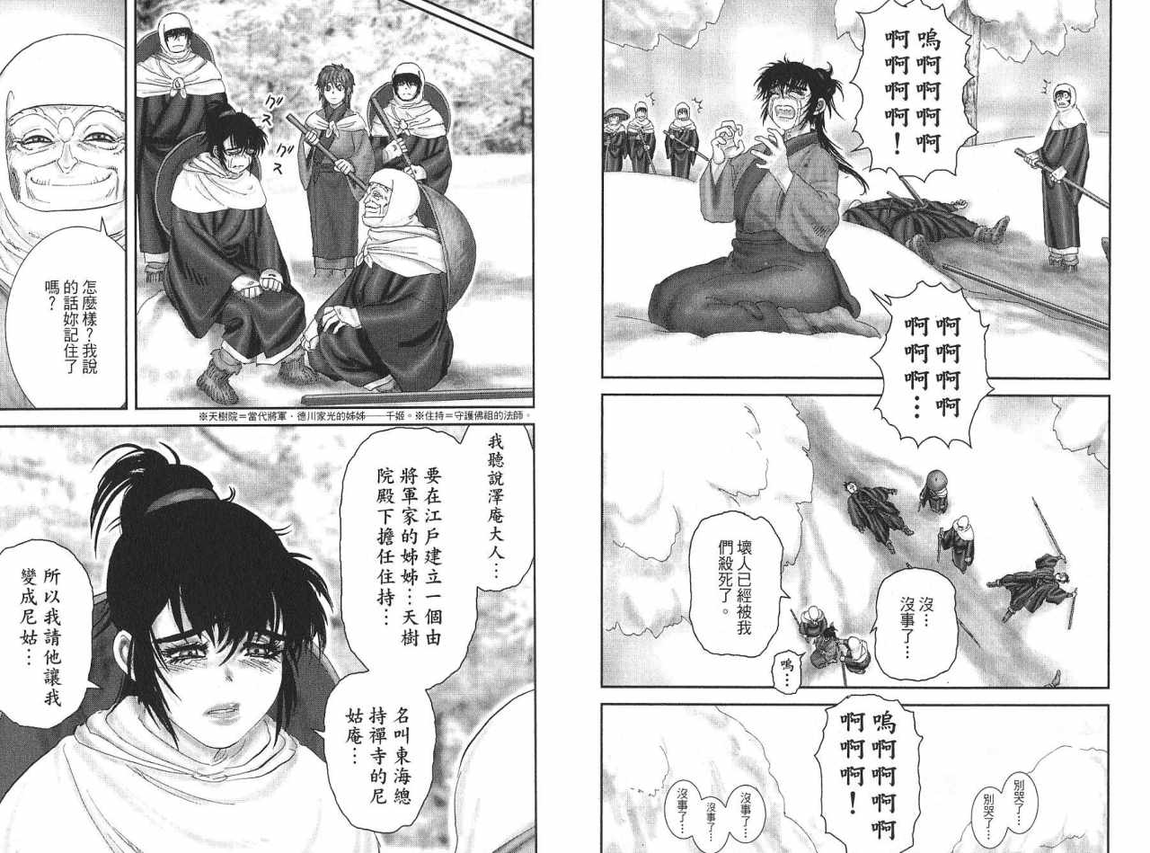 柳生忍法帖第8卷图