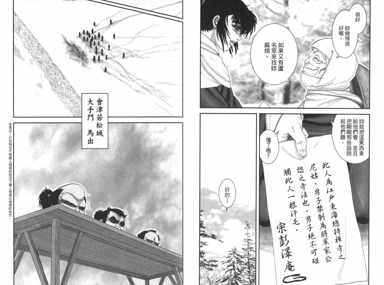柳生忍法帖第8卷图