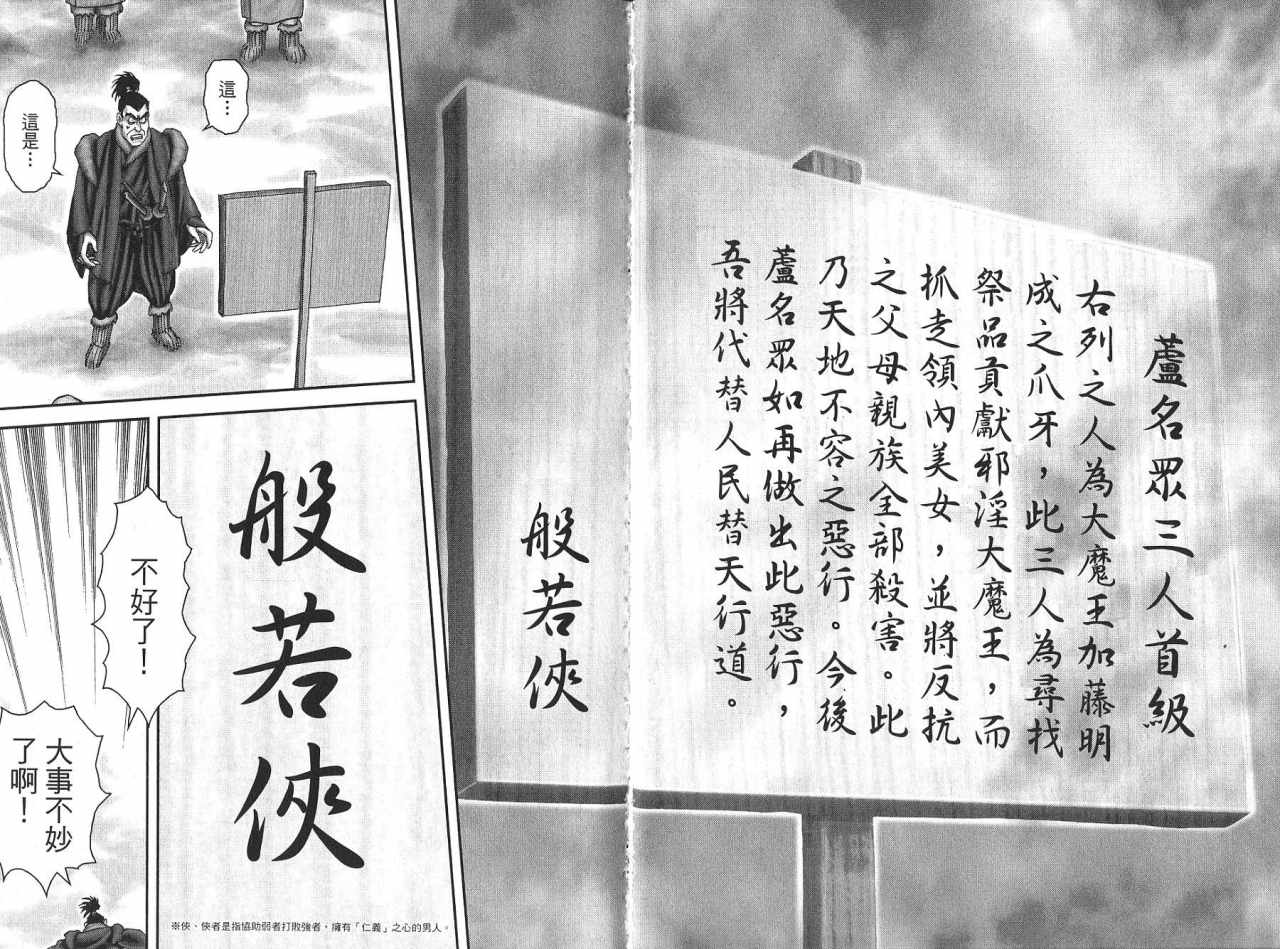 柳生忍法帖第8卷图