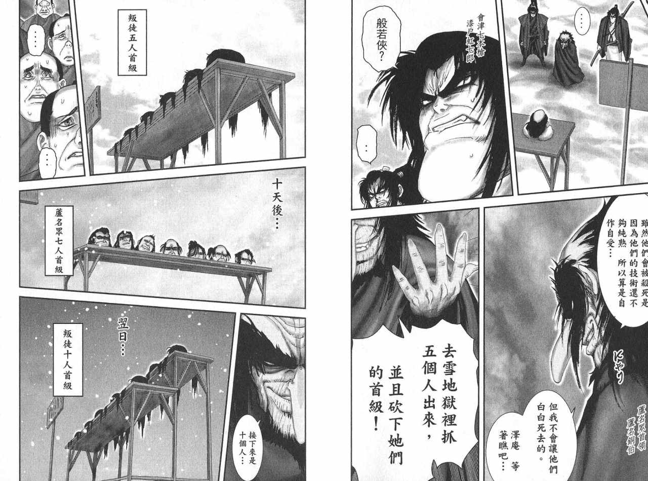 柳生忍法帖第8卷图