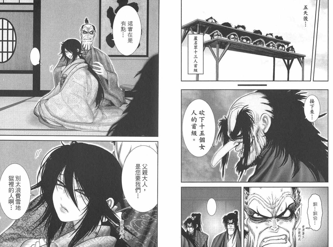 柳生忍法帖第8卷图