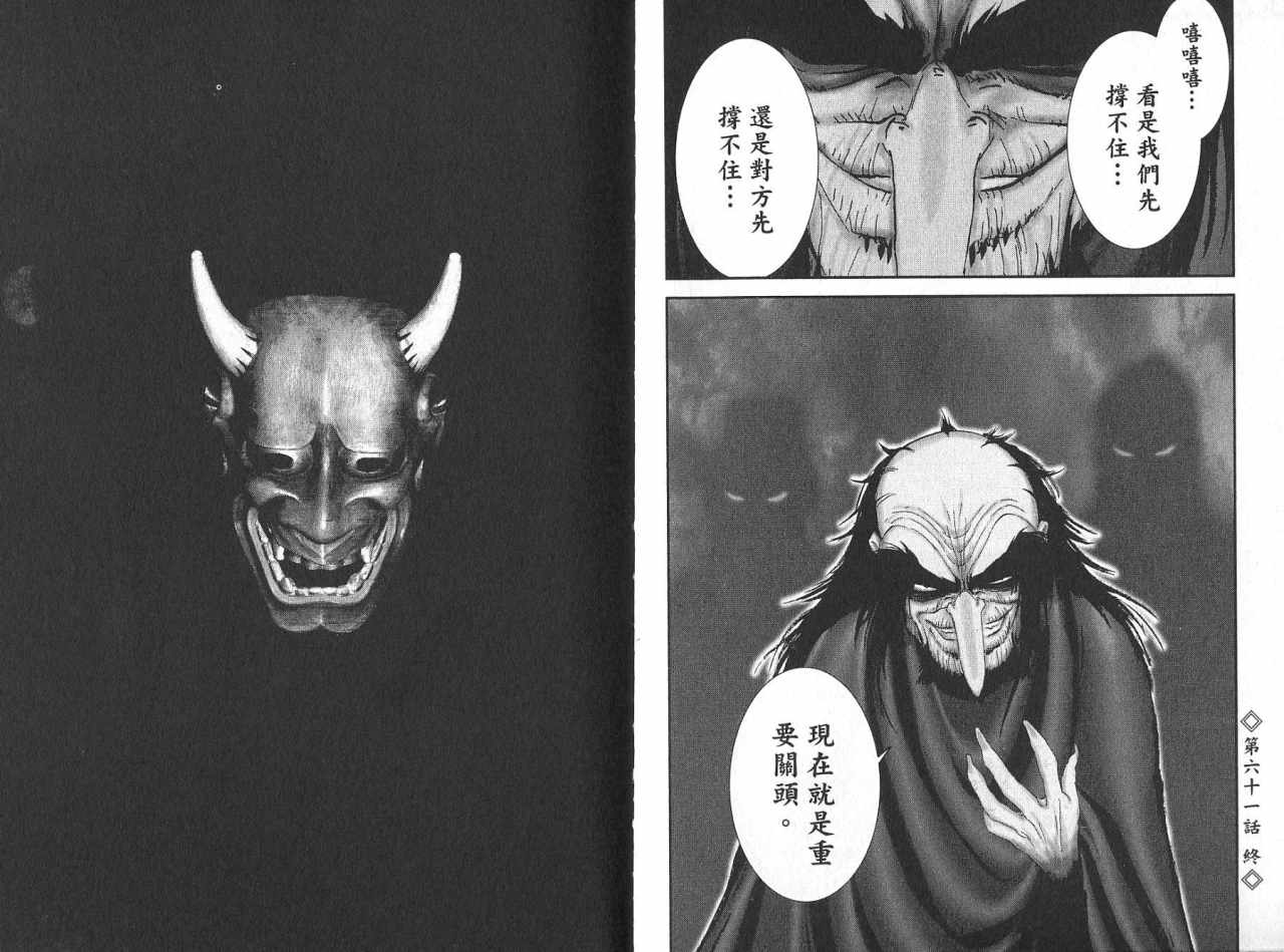 柳生忍法帖第8卷图