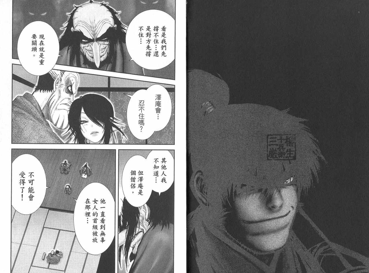 柳生忍法帖第8卷图