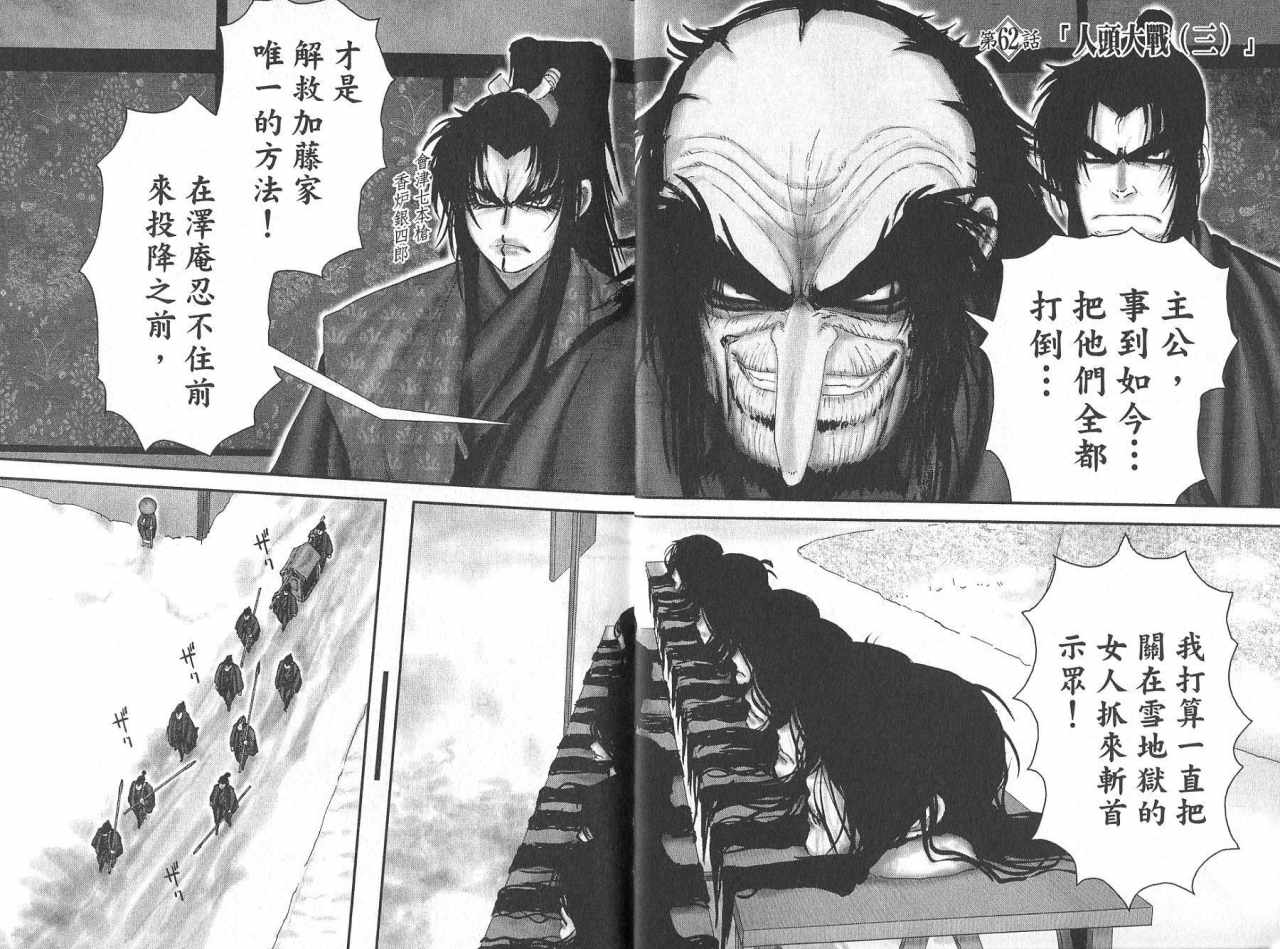 柳生忍法帖第8卷图